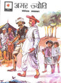 Amar Jyoti - Retail Maharaj
