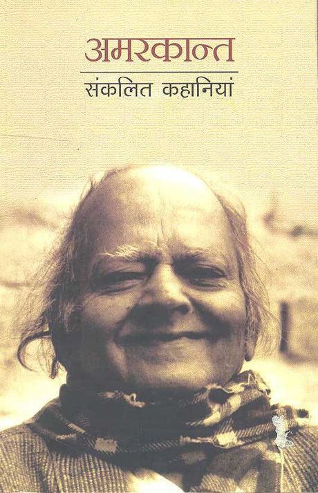 Amarkant Sankalit Kahaniyan - Retail Maharaj
