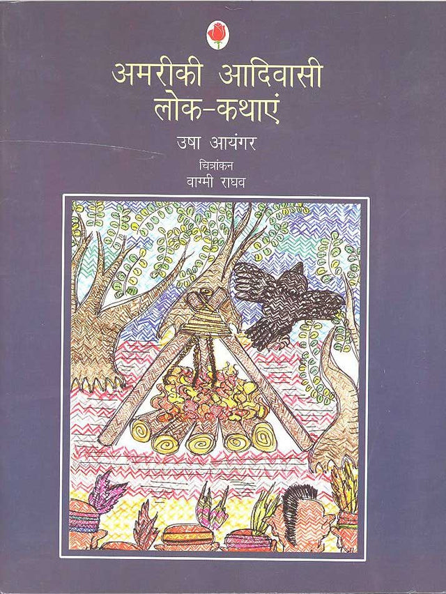 Amereeki Aadivashi Lok-Kathayen (Hindi) - Retail Maharaj