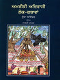 Amereeki Aadivashi Lok-Kathayen (Punjabi) - Retail Maharaj