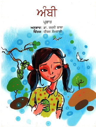 AMIYA (Punjabi) - Retail Maharaj
