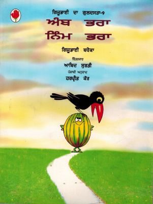 AMVA BHAIYA NIMUA BHAIYA - Retail Maharaj