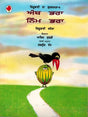 AMVA BHAIYA NIMUA BHAIYA - Retail Maharaj
