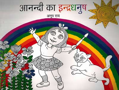 Anandi Ka Indradhanus (Hindi) - Retail Maharaj
