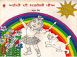 ANANDI'S RAINBOW - Retail Maharaj