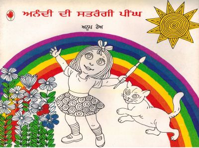 ANANDI'S RAINBOW - Retail Maharaj