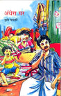 Andhera Ghar - Retail Maharaj
