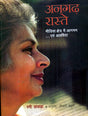 Angarh Raaste (Hindi) - Retail Maharaj