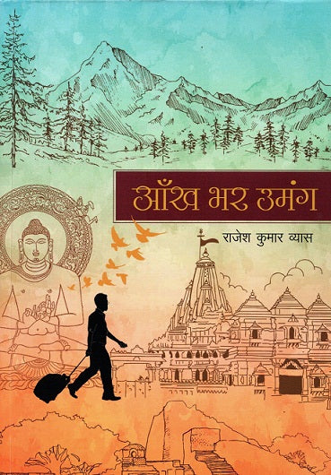 ANKHA BHAR UMANG - Retail Maharaj
