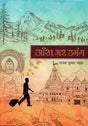 ANKHA BHAR UMANG - Retail Maharaj
