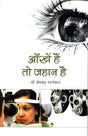 ANKHEN HAI TO JAHAN HAI - Retail Maharaj