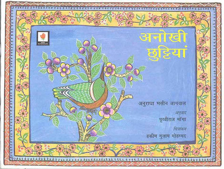Anokhi Chhuttiyan (Hindi) - Retail Maharaj