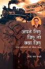 APNE LIYE JIYE TO KYA JIYE - Retail Maharaj