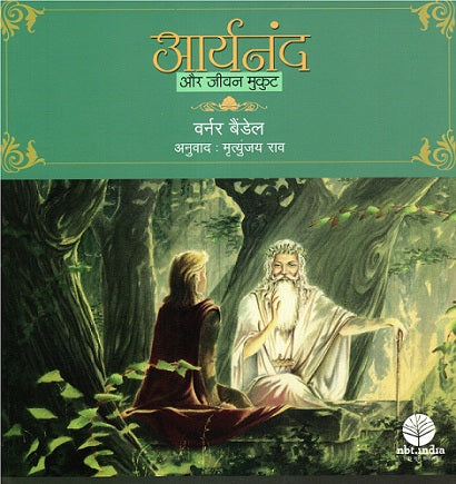 ARYANAND AND THE CROWN OF LIFE (Hindi) - Retail Maharaj