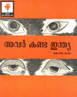 As They Saw India (Malayalam) - Retail Maharaj
