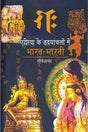 ASIA KE HRIDAYANCHALON MEIN BHARAT BHARATI - Retail Maharaj