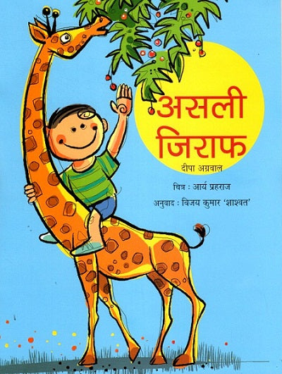 Asli Giraffe - Retail Maharaj
