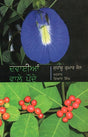 Aushadhiya Paudhe (Punjabi) - Retail Maharaj