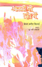 Azadi Kee Chhaon Mein (Hindi) - Retail Maharaj