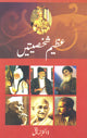 Azeem Shakhsiyatein (Urdu) - Retail Maharaj
