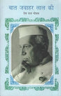 Baat Jawahar Lal Ki (Hindi) - Retail Maharaj