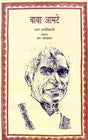 BABA AMTE - Retail Maharaj