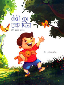 BABY KA EK DIN - Retail Maharaj