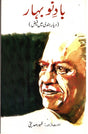 Bade Nou Bahar: Deyar-i-Hind Mein Faiz (Urdu) - Retail Maharaj