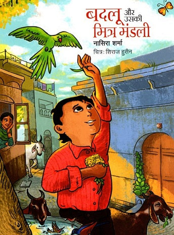 BADLU AUR USKI MITRA MANDLI - Retail Maharaj