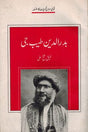 BADRUDDIN TYABJI - Retail Maharaj