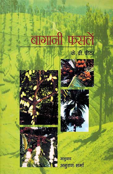 Bagani Fasalen (Hindi) - Retail Maharaj