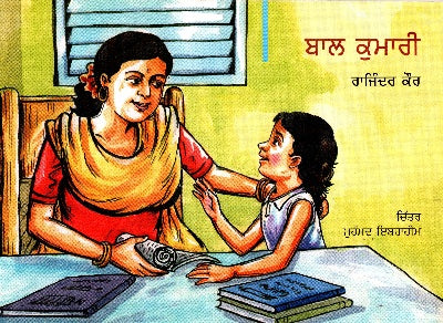 Balkumari (Punjabi) - Retail Maharaj