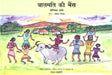 BALMATI KI BHAINS - Retail Maharaj