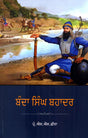 BANDA SINGH BAHADUR - Retail Maharaj