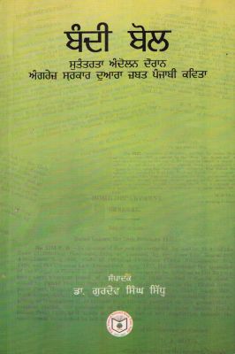 BANDI BOL - Retail Maharaj