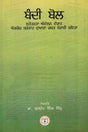 BANDI BOL - Retail Maharaj