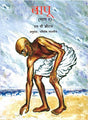 BAPU PART -1 - Retail Maharaj