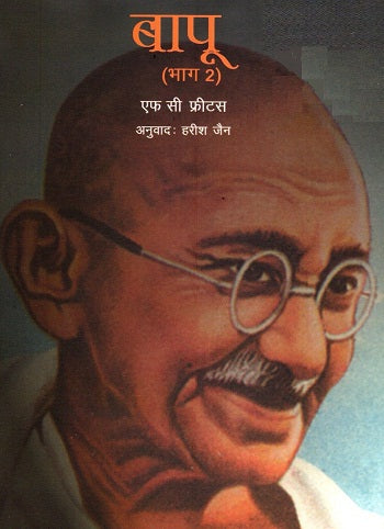 BAPU PART -2 - Retail Maharaj