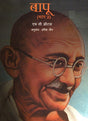 BAPU PART -2 - Retail Maharaj