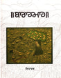 BARAMAHA TUKHARI CHHANT GURU NANAK (Punjabi) - Retail Maharaj