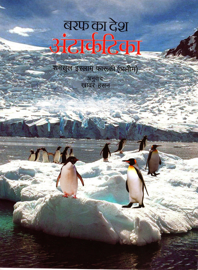 BARF KA DESH ANTARCTICA - Retail Maharaj