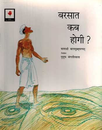 Barsat Kab Hogi? (Hindi) - Retail Maharaj