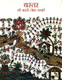 BASTAR KEE BHATRI LOK KATHAYEIN - Retail Maharaj