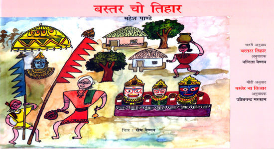 BASTER CHO TIHAR - Retail Maharaj