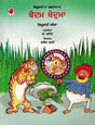 BEDAM BEDUMA (Punjabi) - Retail Maharaj