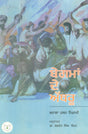 Begmaat Ke Aansu (Punjabi) - Retail Maharaj