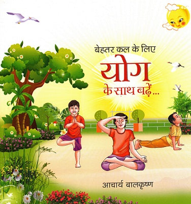 Behtar Kal Ke Liye Yog Ke Sath Badhe (Grow With Yoga)) - Retail Maharaj
