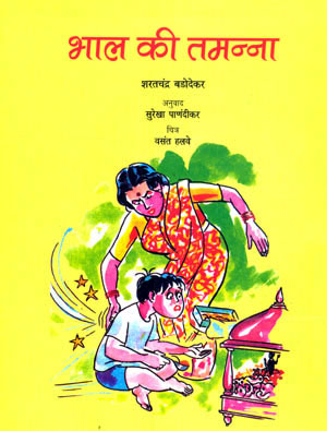 BHAAL KI TAMMANA MEIN - Retail Maharaj