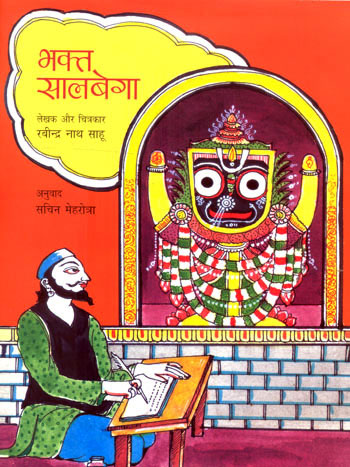 BHAKTA SALBEGA - Retail Maharaj