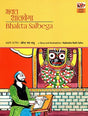 BHAKTA SALBEGA (Hindi-English) - Retail Maharaj